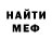 МЕФ кристаллы Aleqs Faroyan